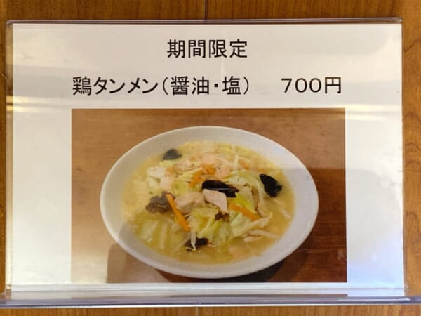 麺処 悦 期間限定メニュー