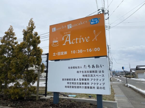 カフェアクティブ 看板