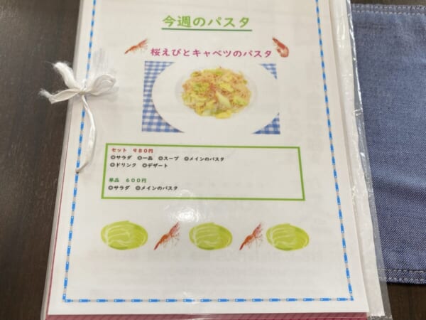 カフェアクティブ 今週のパスタメニュー