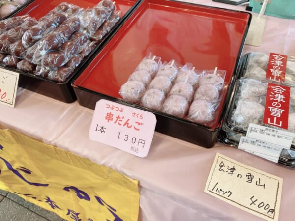 道の駅 あいづ湯川・会津坂下 桜餅串団子