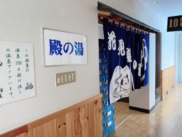 中ノ沢温泉 花見屋旅館 風呂場案内