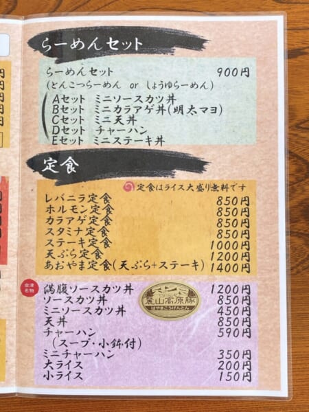 らーめん お食事処 あおやま セット、定食メニュー