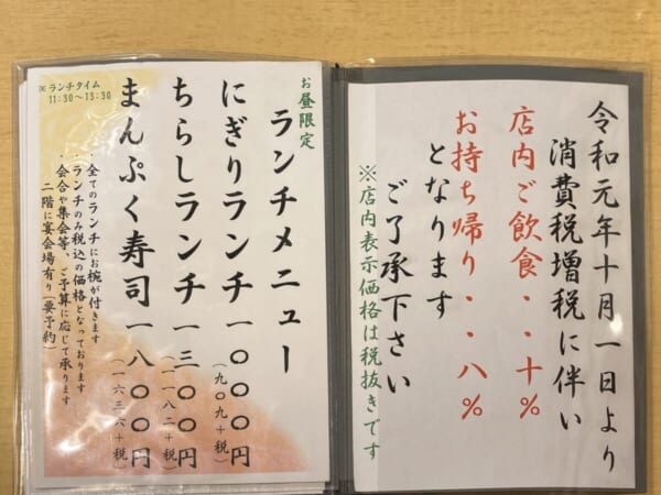 亀鶴寿し ランチメニュー