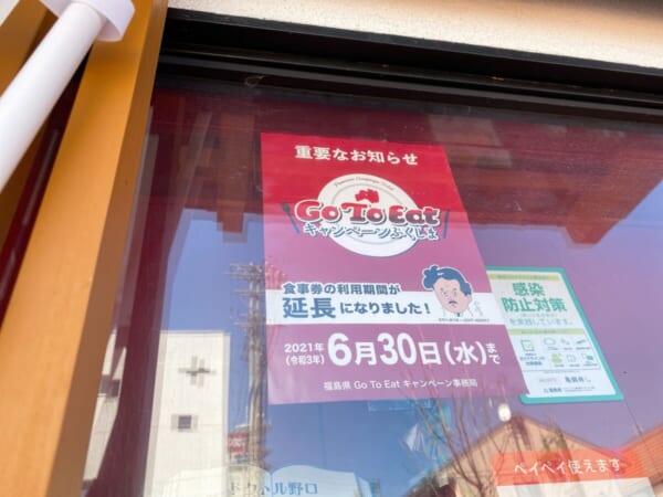 GoToEat延長ポスター
