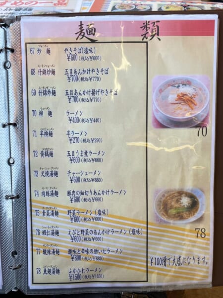 黄鶴楼 メニュー 麺類