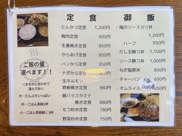 家族食堂 翔屋 メニュー 定食、ご飯類