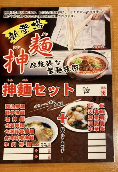 広源  抻麺セットメニュー