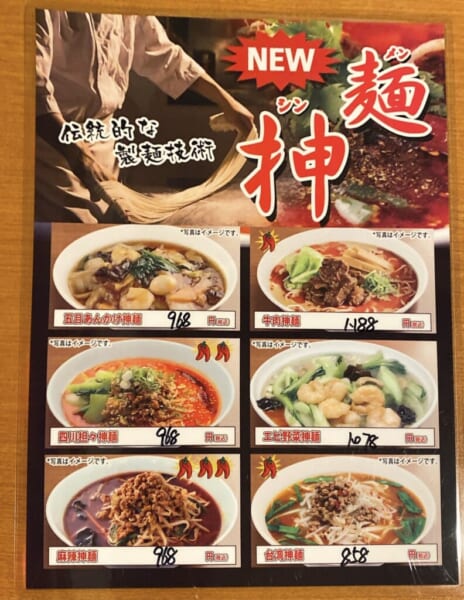 広源  抻麺メニュー