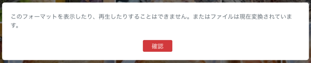 パソコン画面 Moments エラーメッセージ