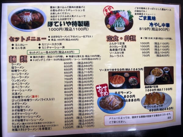 ほていや メニュー