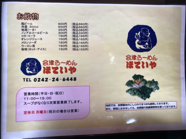 ほていや 飲み物メニュー