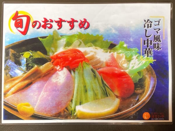 ほていや 冷やし中華