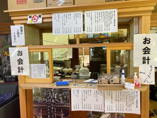 岩根館 メニュー