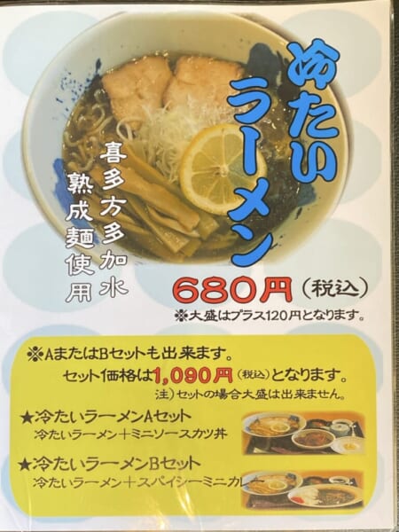 ゆがわ屋 冷たいラーメン