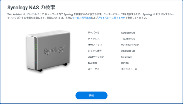 Synology インストール
