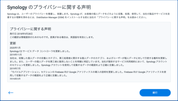SynologyのNAS インストール