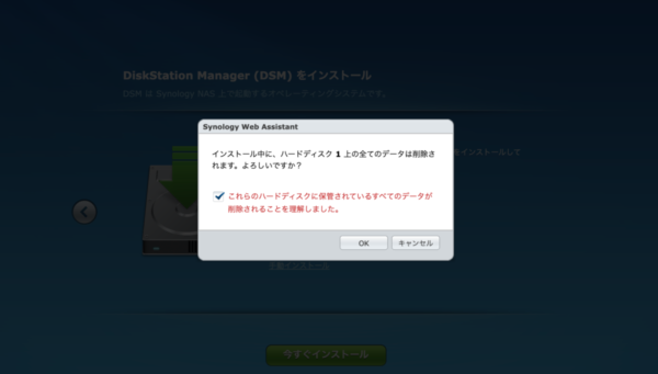 SynologyのNAS インストール