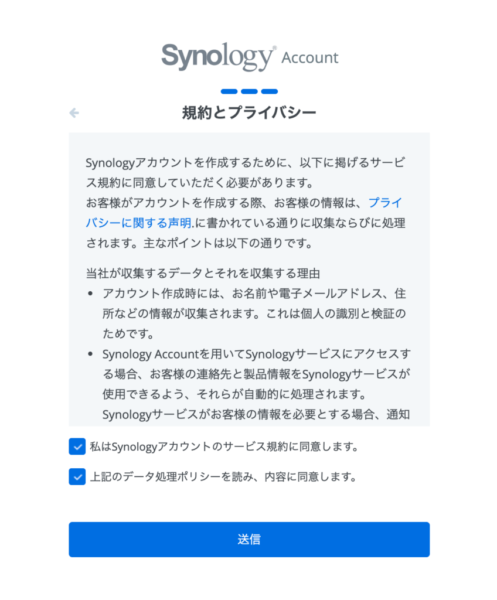 Synorogyサイト アカウントの設定
