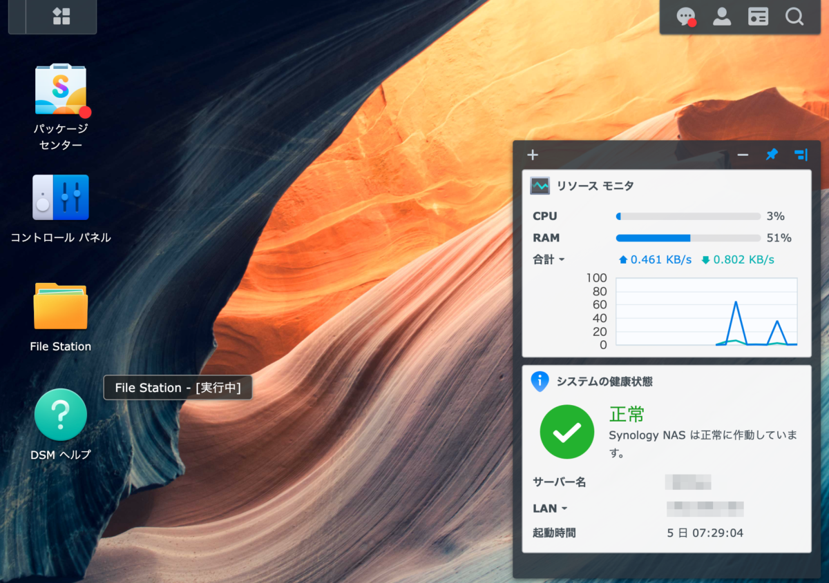 Synology Nas Dsm 7 0への手動アップデート Rとさかな