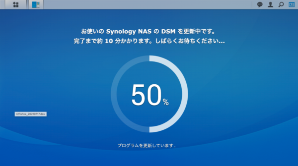 DSM 7.0 バージョンアップ