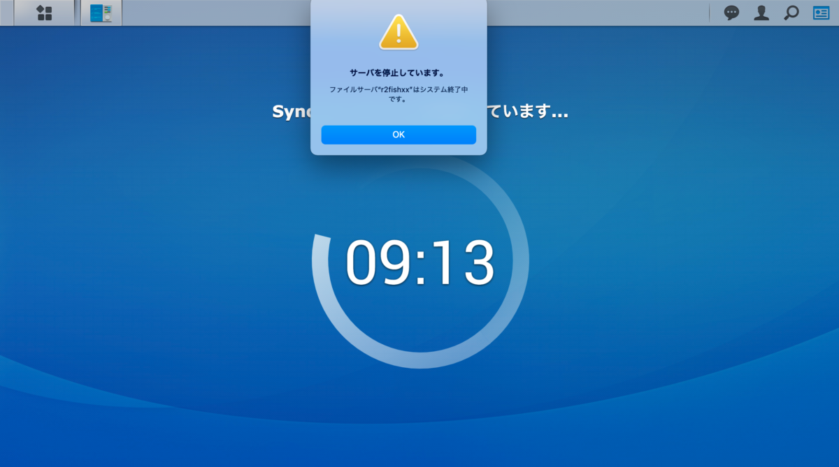 Synology Nas Dsm 7 0への手動アップデート Rとさかな