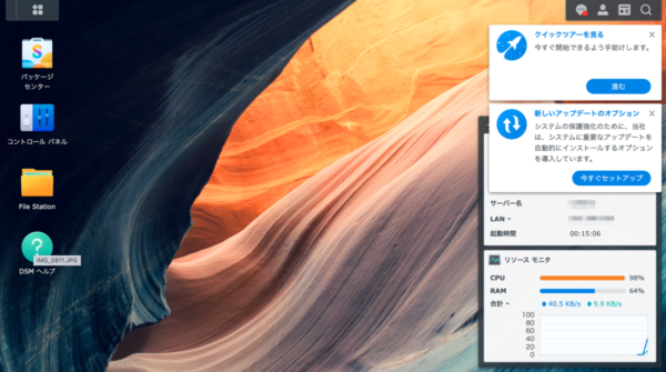 DSM 7.0 アップデート 起動画面