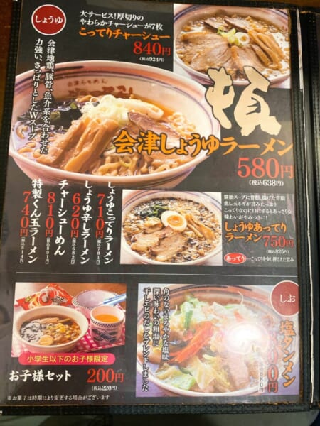 頓珍館 醤油、塩ラーメンのメニュー