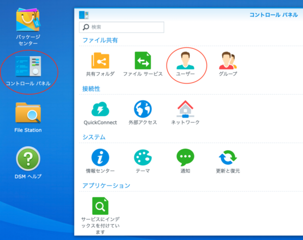 コントロールパネルからユーザー