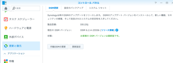 DMS 更新と復元