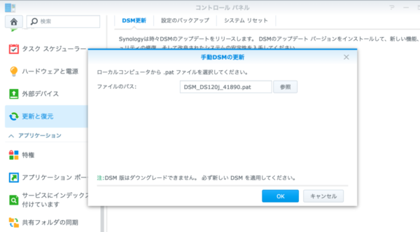 DSM 手動DSMの更新