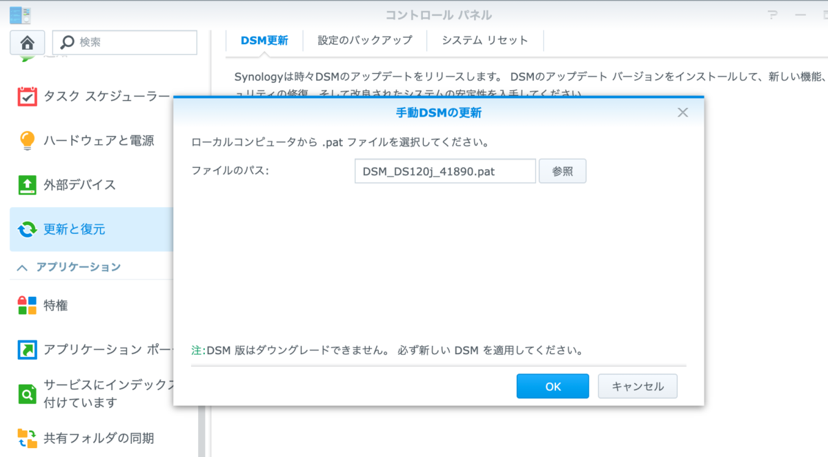 Synology Nas Dsm 7 0への手動アップデート Rとさかな