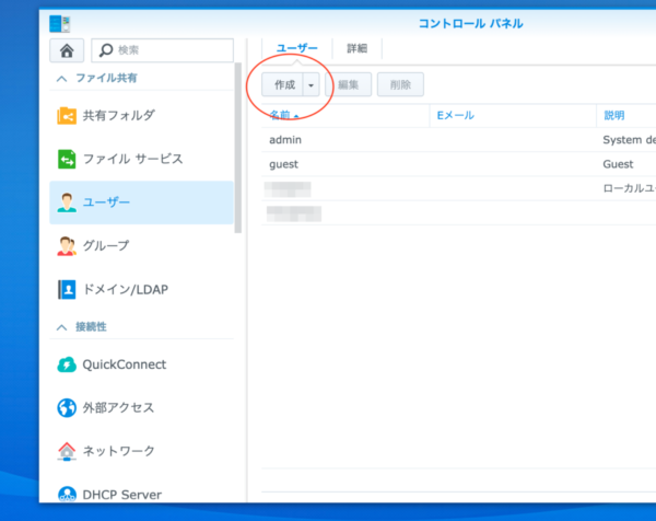 Synology DMS ユーザー