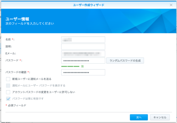 Synology DMS ユーザー作成1