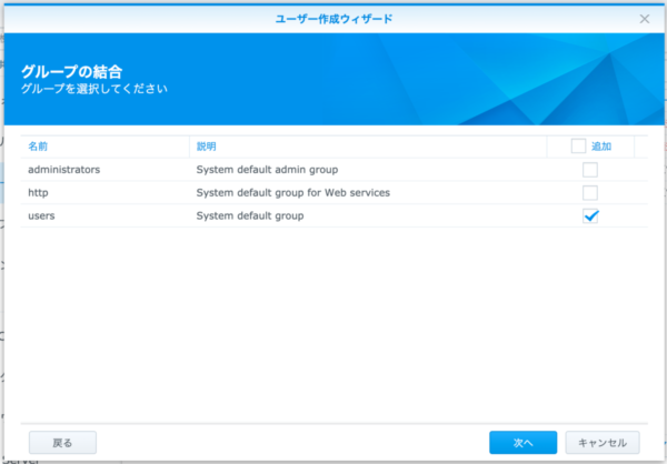 Synology DMS ユーザー作成2