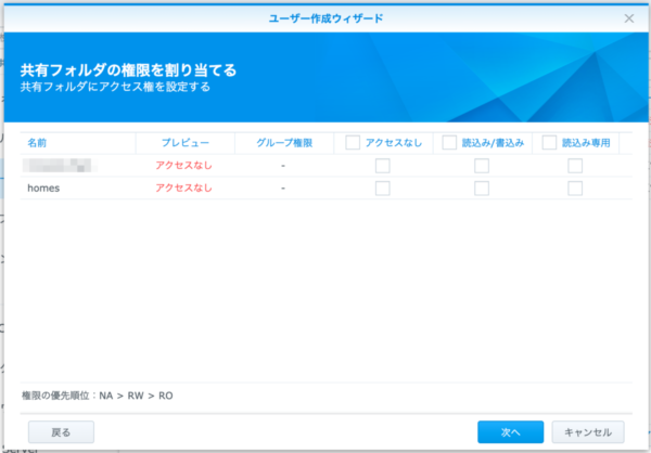 Synology DMS ユーザー作成3