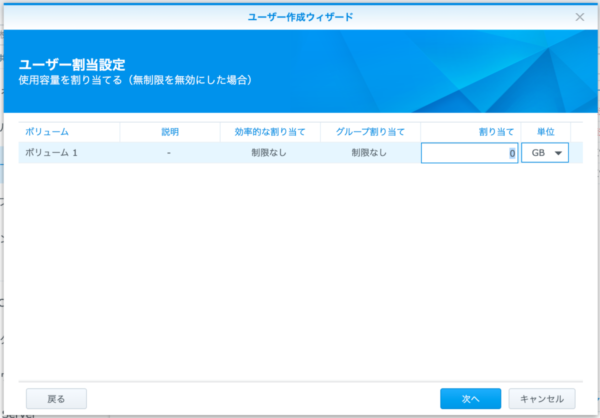 Synology DMS ユーザー作成4