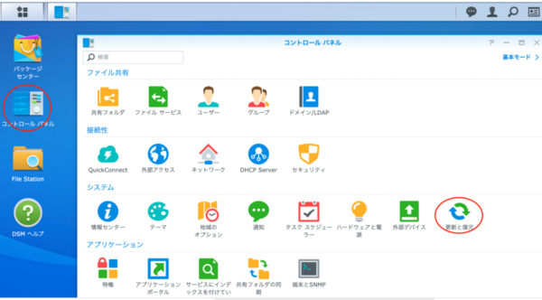 DSM コントロールパネル