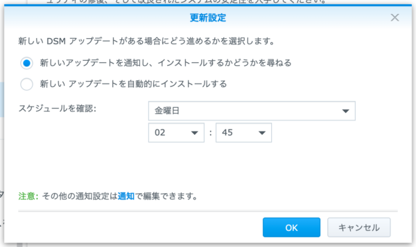 DSM 更新設定