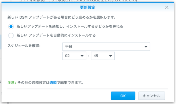 DSM 更新設定