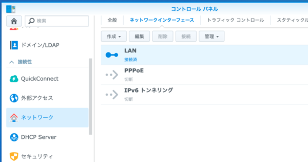 Synology NAS IP設定