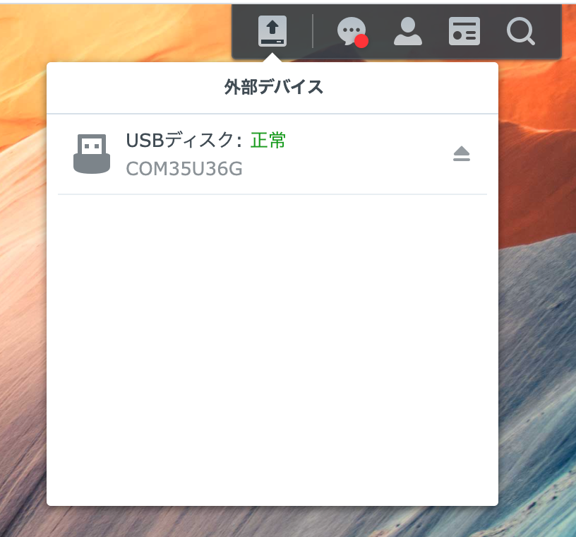 Synology Nasのデータをusbディスクへバックアップ Rとさかな