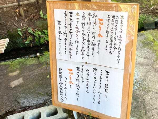 伊佐須美神社 花手水案内