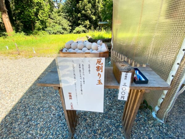 伊佐須美神社 厄割り玉