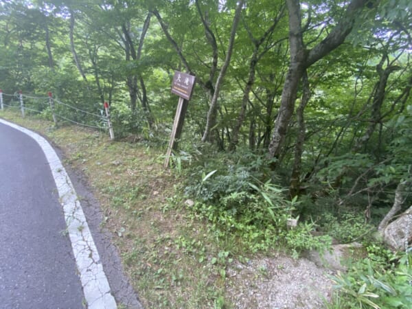 会津若松市東山 大滝看板