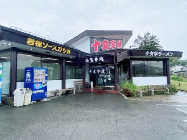 十文字屋 外観