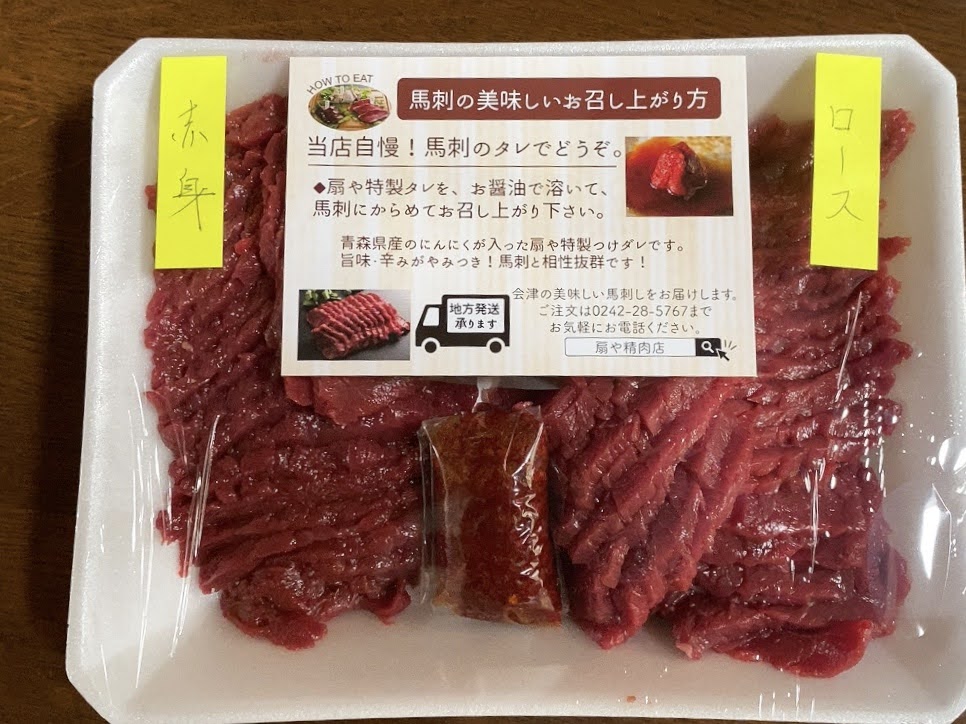 扇や精肉店 馬刺し