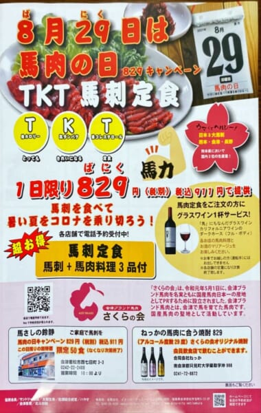 TKT馬刺定食チラシ