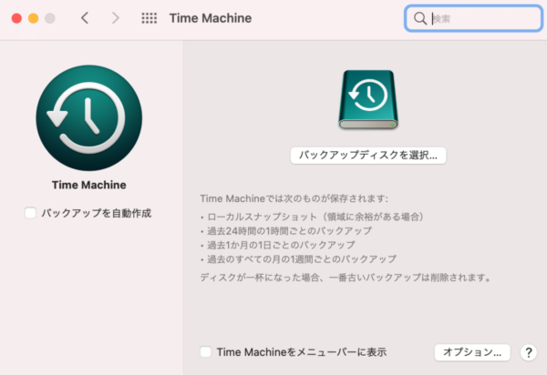 Time Machine ディスク選択