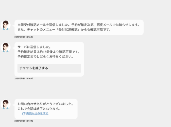 オンライン申請