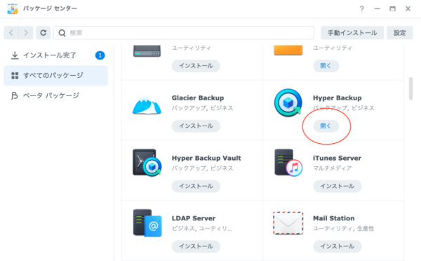 Hyper Backupのインストール